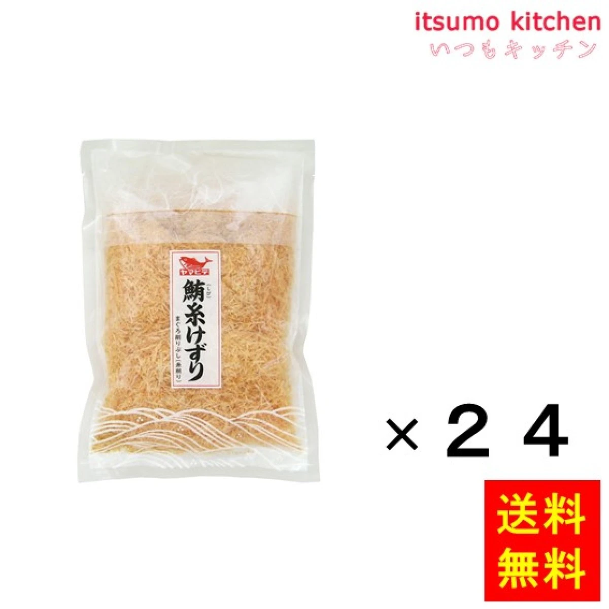 74506x24【送料無料】しび血合抜糸削 100gx24袋 ヤマヒデ食品