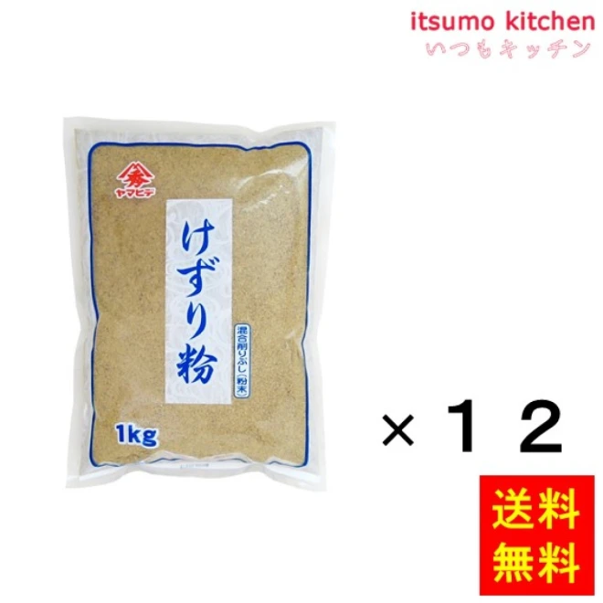 74511x12【送料無料】けずり粉 1kgx12袋 ヤマヒデ食品
