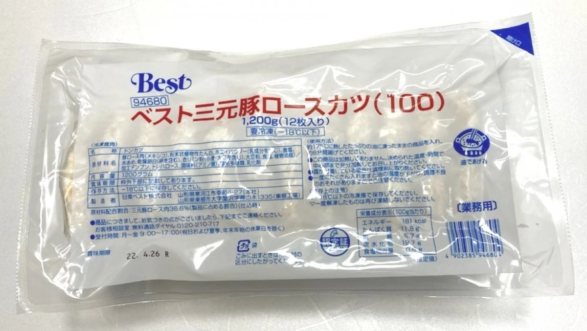 24797 三元豚ロースカツ100P 1.2kg(12枚入) 日東ベスト