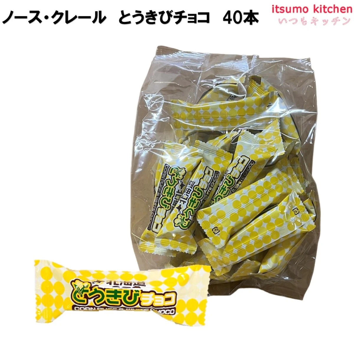 350046  とうきびチョコ 40本 ノース・クレール