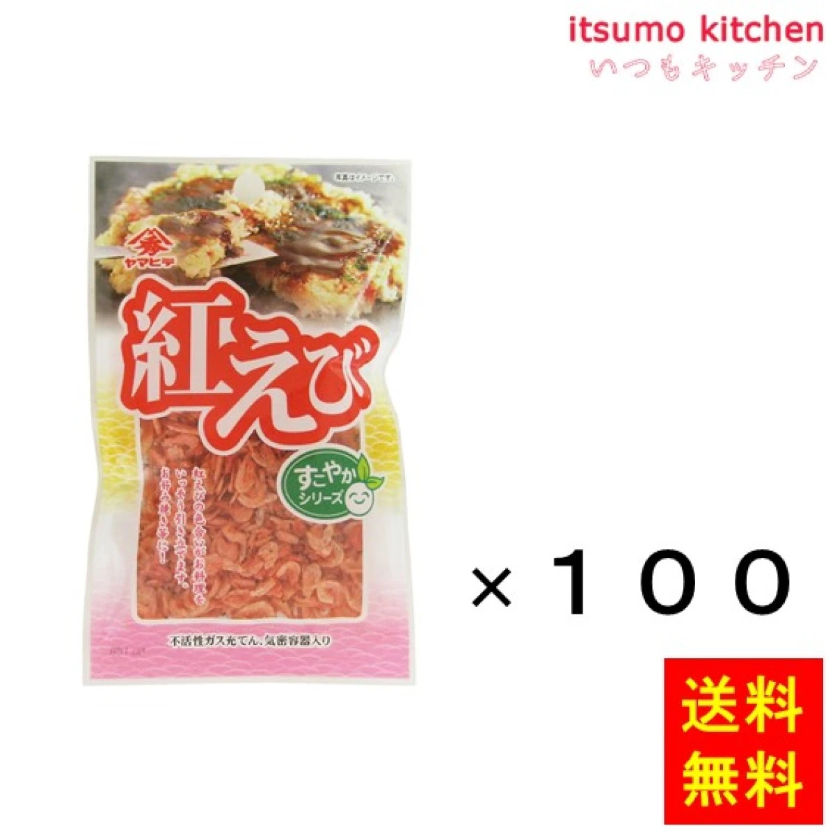 74542x100【送料無料】すこやかシリーズ 紅えび 14gx100袋 ヤマヒデ食品