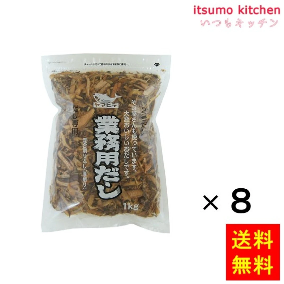 74605x8【送料無料】2号だし 1kgx8袋 ヤマヒデ食品