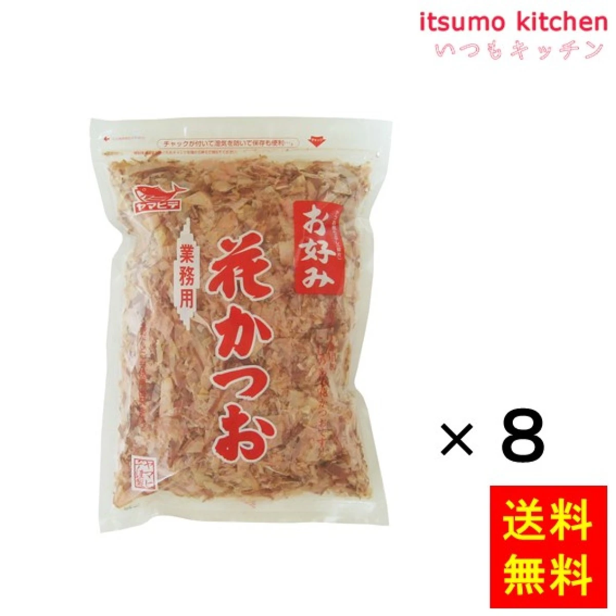 74612x8【送料無料】お好み花かつお 250gx8袋 ヤマヒデ食品