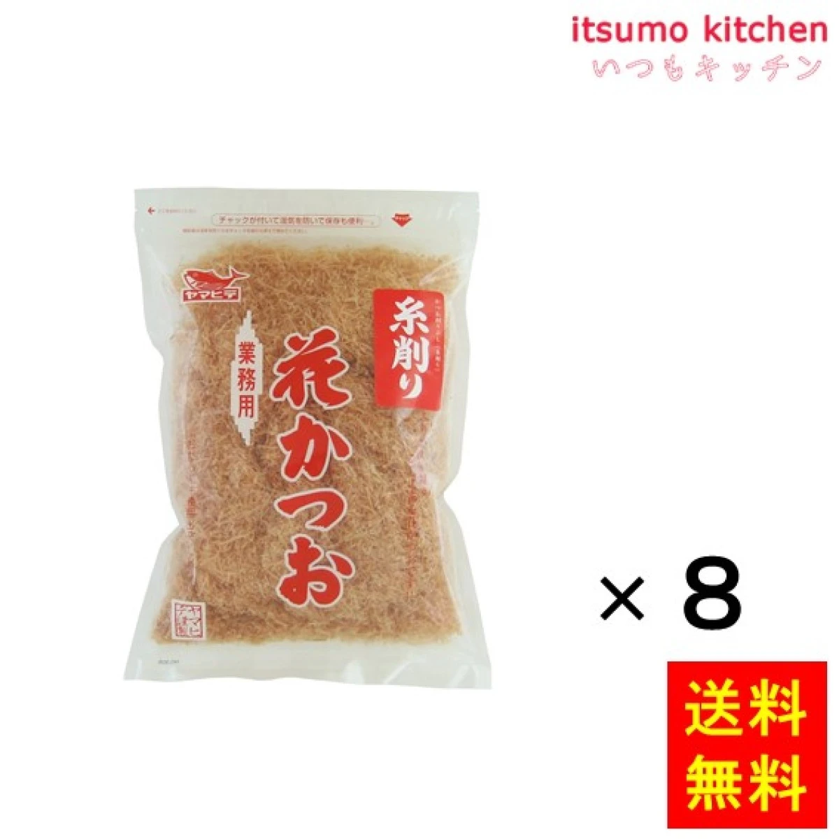 74644x8【送料無料】かつお血合抜き糸削り 200gx8袋 ヤマヒデ食品