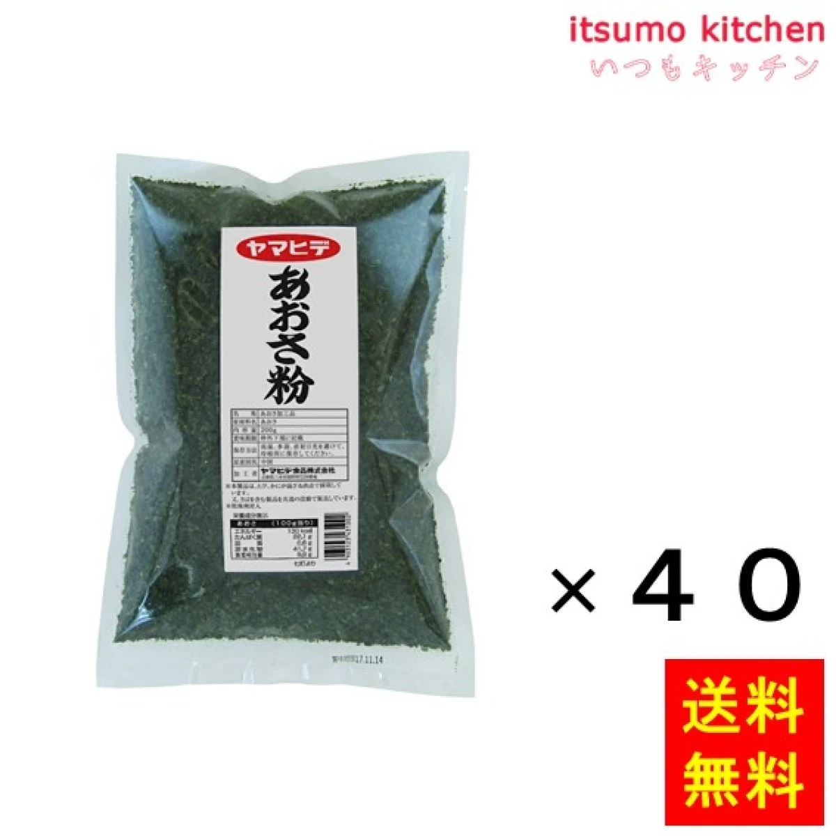 152367x40【送料無料】あおさ粉 200gx40袋 ヤマヒデ食品