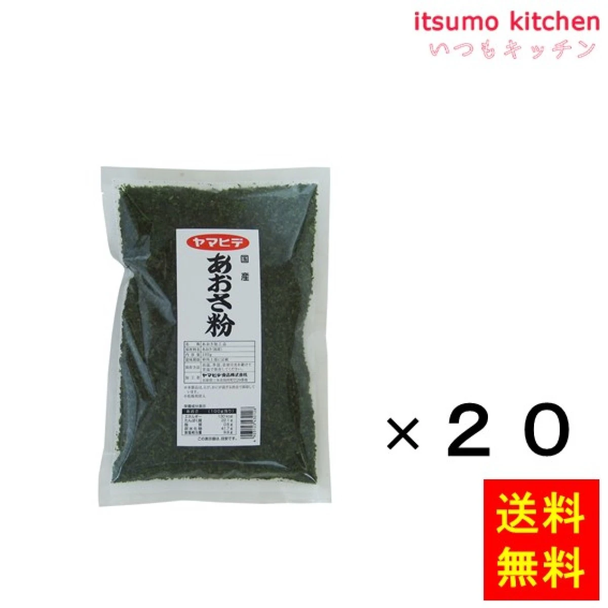 152373x20【送料無料】あおさ粉 100gx20袋 ヤマヒデ食品