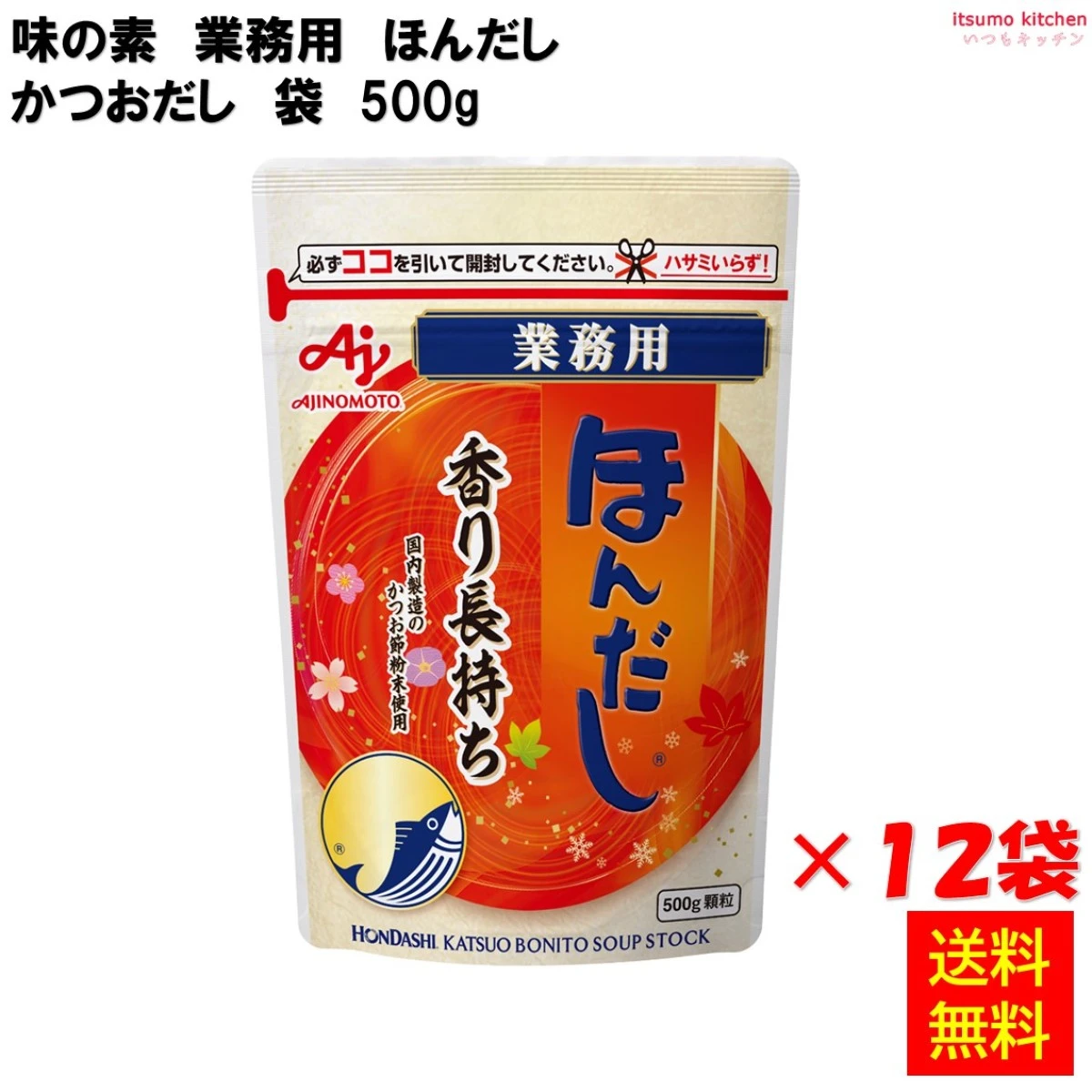 202202x12【送料無料】 業務用「ほんだし」かつおだし 500g×12袋 味の素