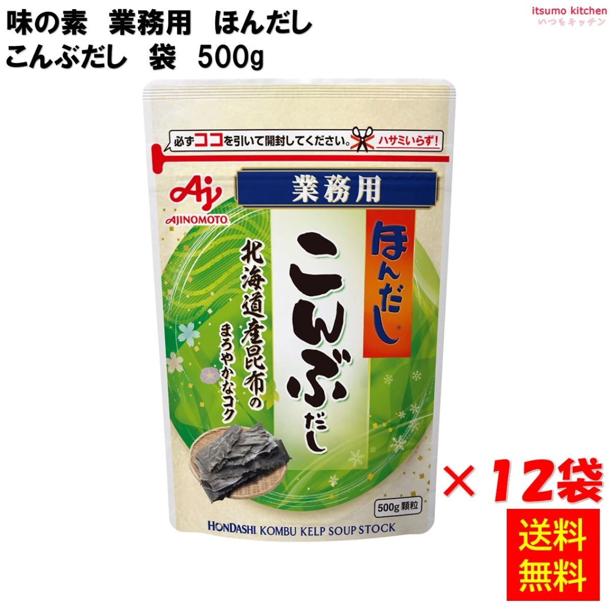 202212x12【送料無料】 業務用「ほんだし」こんぶだし 500gx12袋 味の素