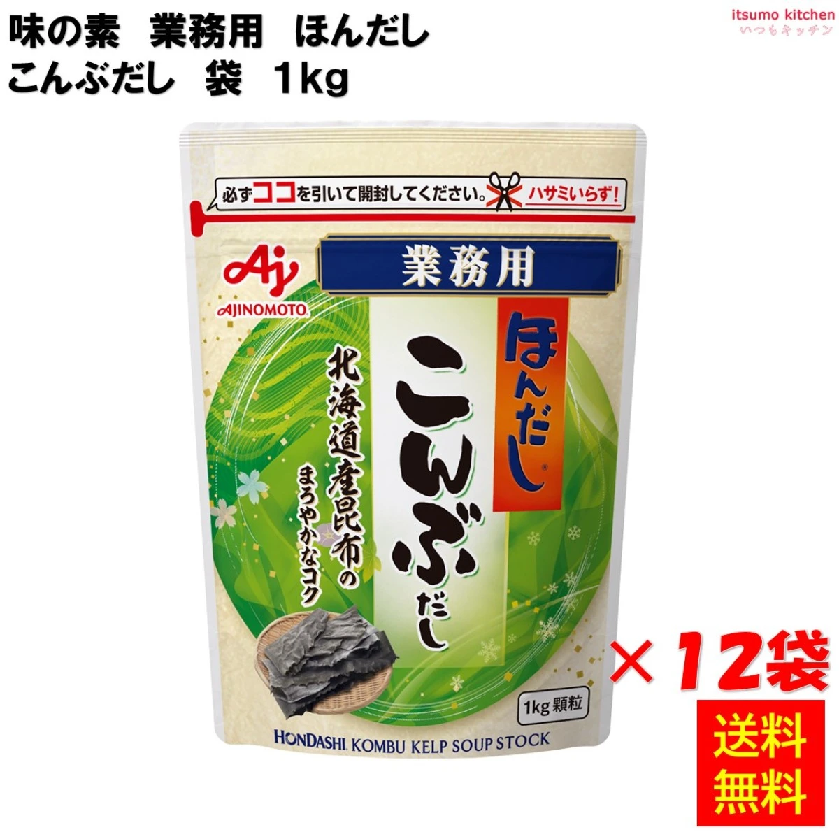 202211x12【送料無料】業務用「ほんだし」こんぶだし 1kgx12袋 味の素