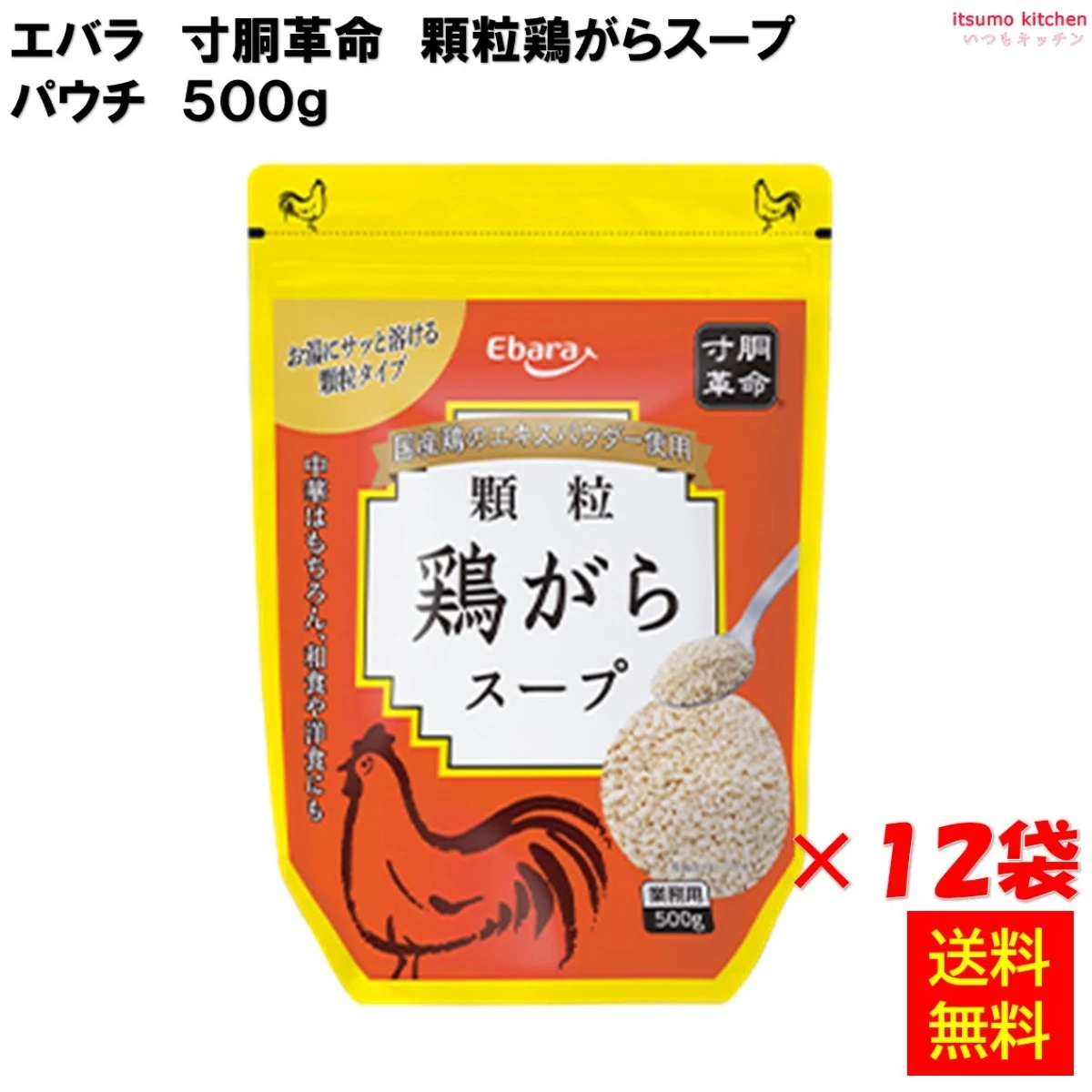 204291x12 【送料無料】寸胴革命 顆粒鶏がらスープ パウチ 500gx12袋 エバラ食品工業