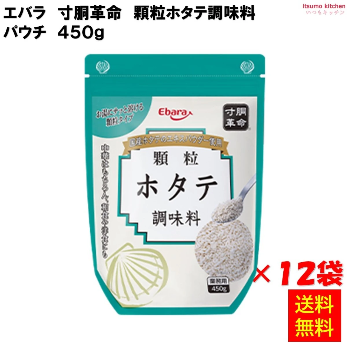 204307x12 【送料無料】寸胴革命 顆粒ホタテ調味料 パウチ 450gx12袋 エバラ食品工業