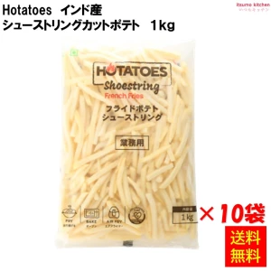 11056x10 【送料無料】Hotatoes インド産 シューストリングカットポテト 1kgx10袋 大昌貿易行