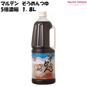 193500 マルテン そうめんつゆ 5倍濃縮 1.8L 三井物産流通グループ