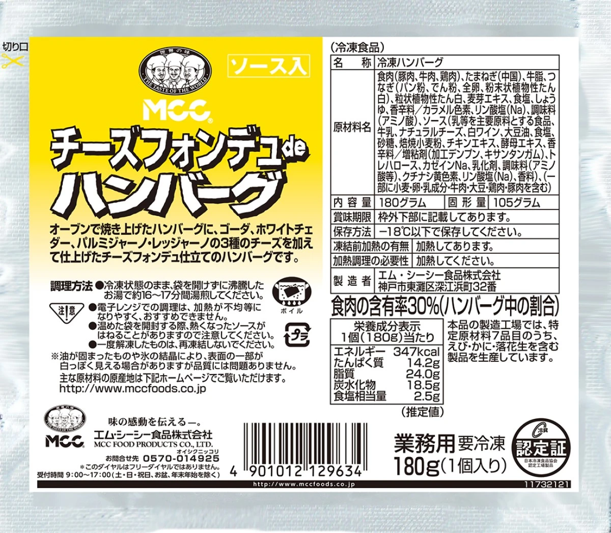 24236x40 【送料無料】 チーズフォンデュdeハンバーグ  180g×40個 エム・シーシー食品