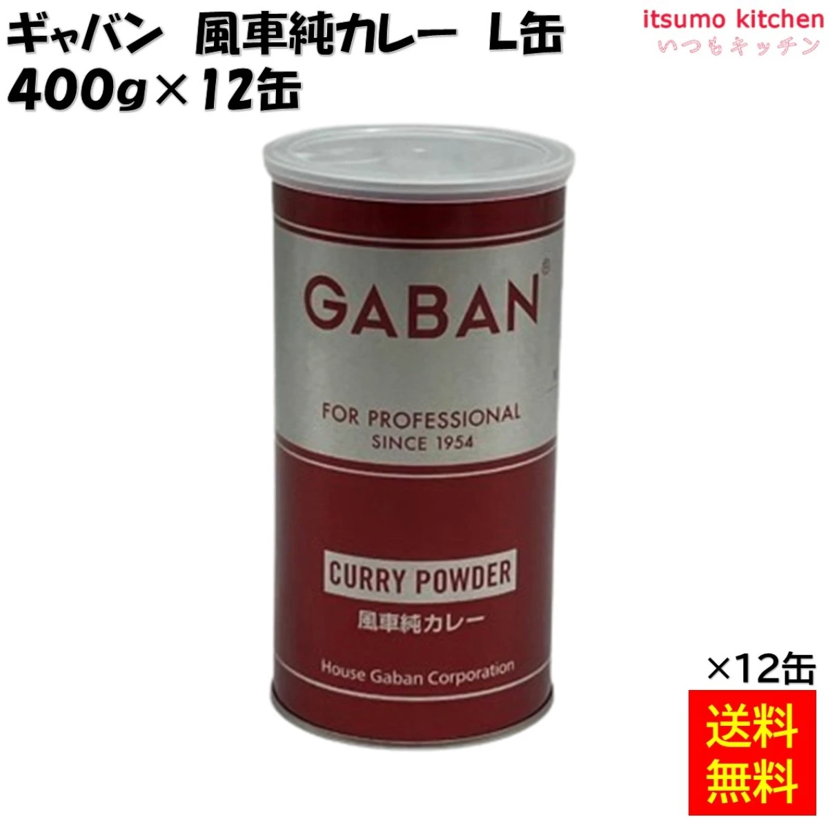 211070x6【送料無料】風車カレーパウダー缶入 400gx12缶 ハウスギャバン