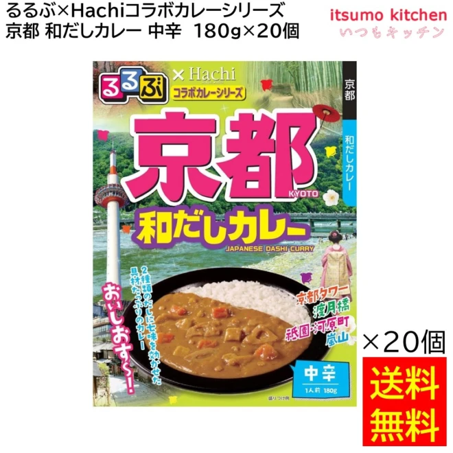 91643x20 【送料無料】 「るるぶ×Hachiコラボカレーシリーズ」 京都和だしカレー 中辛 180g×20個 ハチ食品