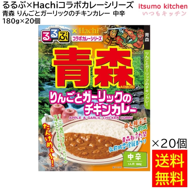 91653x20 【送料無料】 「るるぶ×Hachiコラボカレーシリーズ」 青森 りんごとガーリックのチキンカレー 中辛 180g×20個 ハチ食品