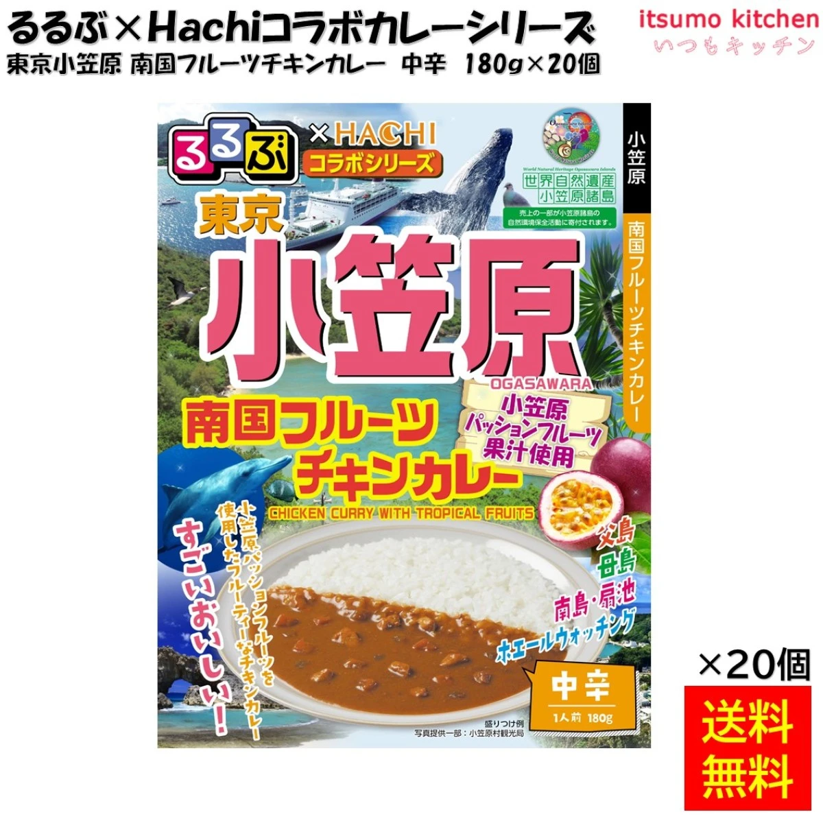 91654x20 【送料無料】 「るるぶ×Hachiコラボカレーシリーズ」 東京小笠原 南国フルーツチキンカレー 中辛 180g×20個 ハチ食品