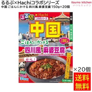 91658x20 【送料無料】 「るるぶ×Hachiコラボシリーズ」 中国 ごはんにかける 四川風麻婆豆腐 150g×20個 ハチ食品