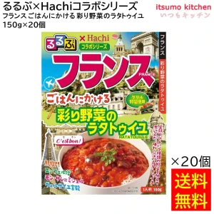 91659x20 【送料無料】 「るるぶ×Hachiコラボシリーズ」 フランス ごはんにかける 彩り野菜のラタトゥイユ 150g×20個 ハチ食品