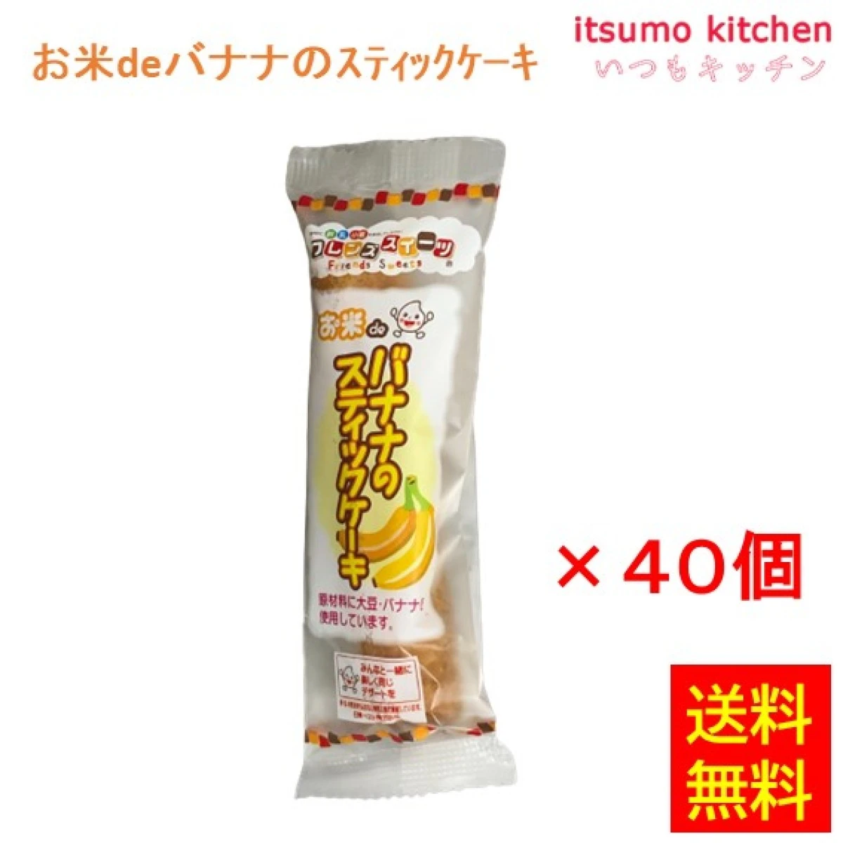 28306x40 【送料無料】お米deバナナのスティックケーキ 25gx40個入 日東ベスト