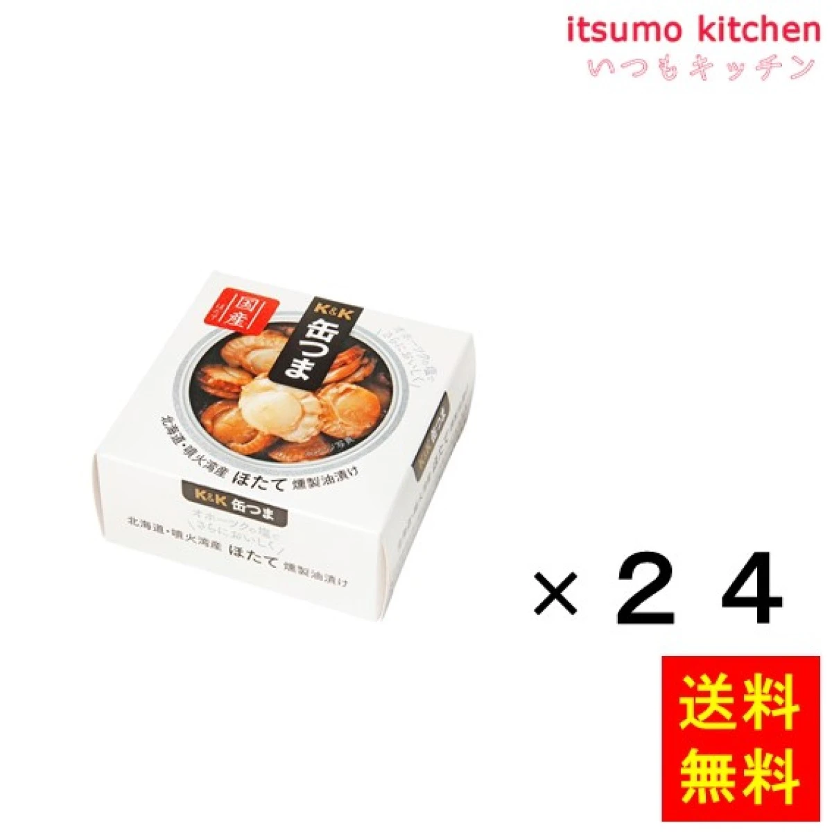 96018x24【送料無料】Ｋ＆Ｋ 缶つま 北海道・噴火湾産 ほたて燻製油漬け 55gx24缶 国分グループ本社