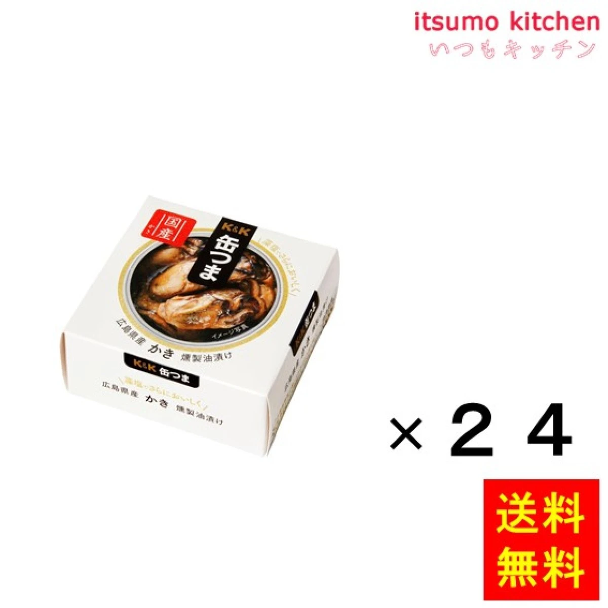 96022x24【送料無料】Ｋ＆Ｋ 缶つま 広島県産 かき燻製油漬け 60gx24缶 国分グループ本社