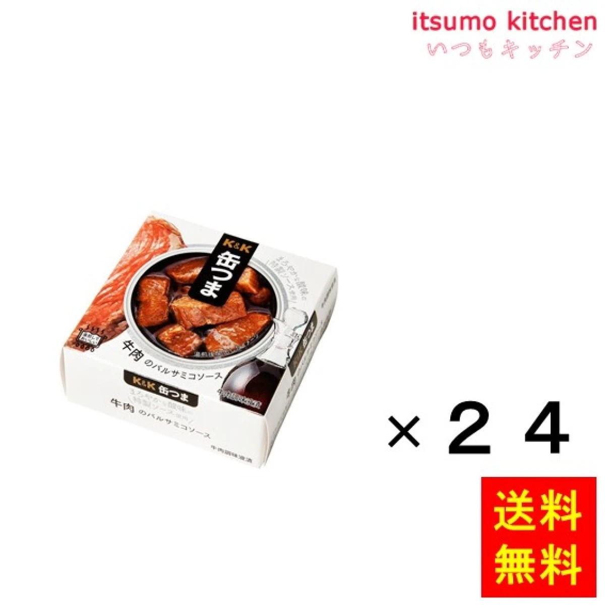 96028x24【送料無料】Ｋ＆Ｋ 缶つま 牛肉のバルサミコソース 70gx24缶 国分グループ本社