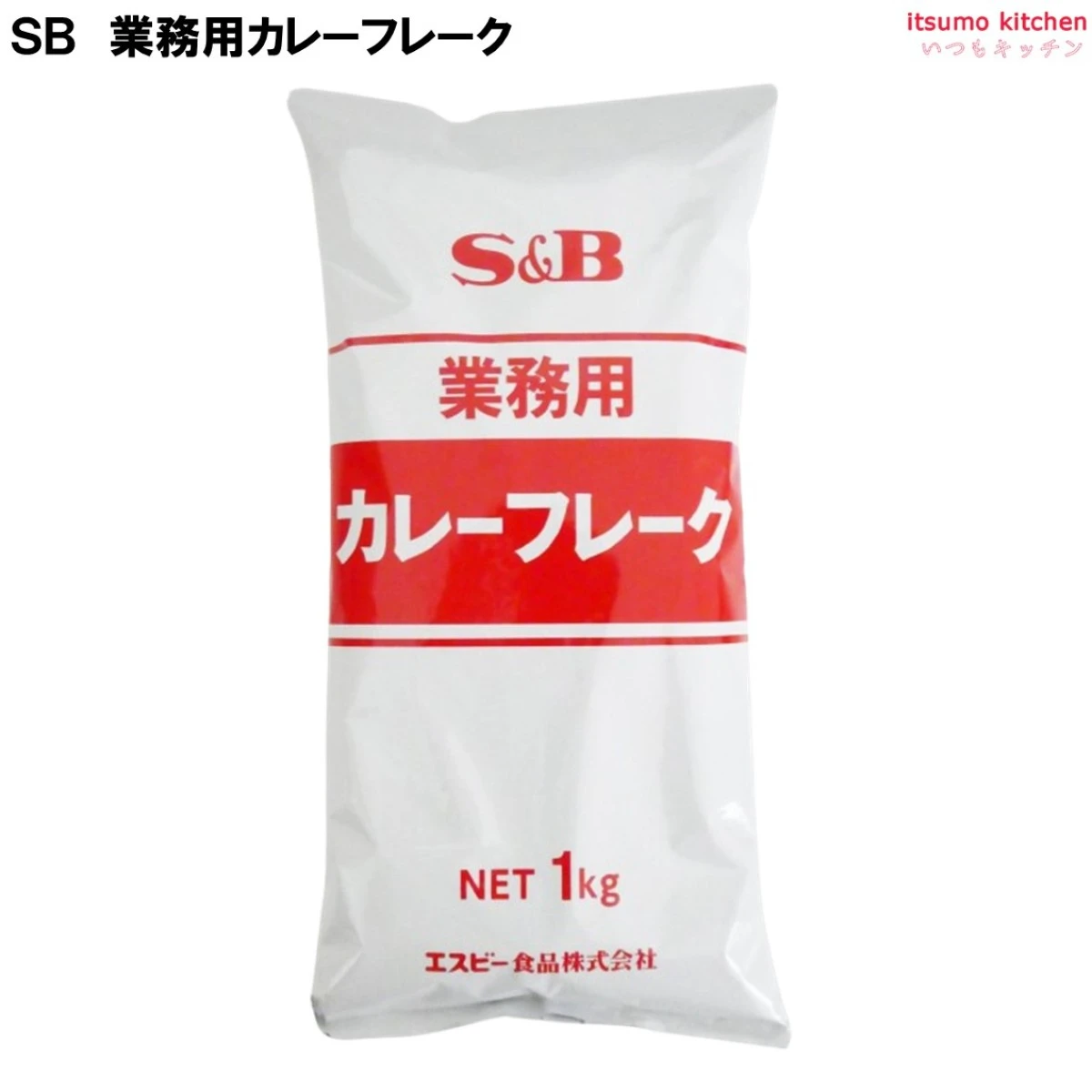 211107 業務用カレーフレーク 1kg エスビー食品
