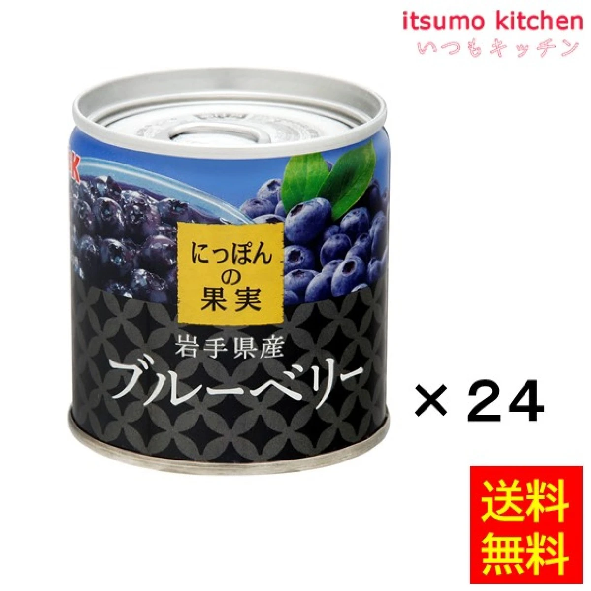 【送料無料】65602x24 K&K にっぽんの果実 岩手県産 ブルーベリー 185gx24缶 国分グループ本社