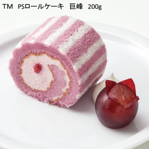 27555 PSロールケーキ 巨峰 200g テーブルマーク