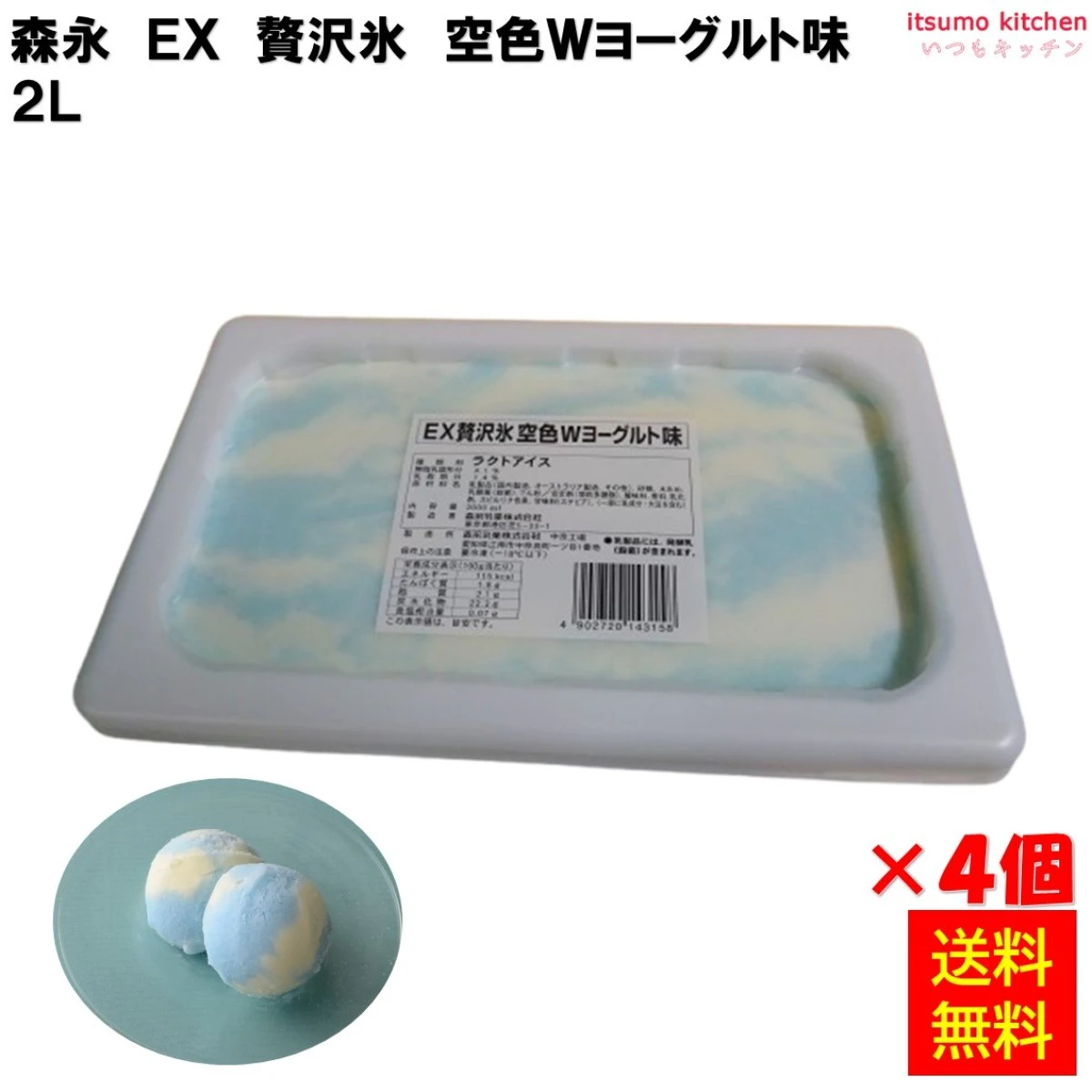 37063x4 【送料無料】 ＥＸ贅沢氷空色Ｗヨーグルト味 2L×4個 森永乳業