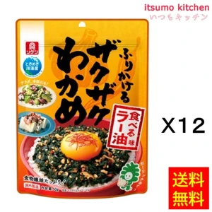 【送料無料】152163x12 ふりかけるｻﾞｸｻﾞｸﾜｶﾒ食べるラー油味 50gx12袋 理研ビタミン