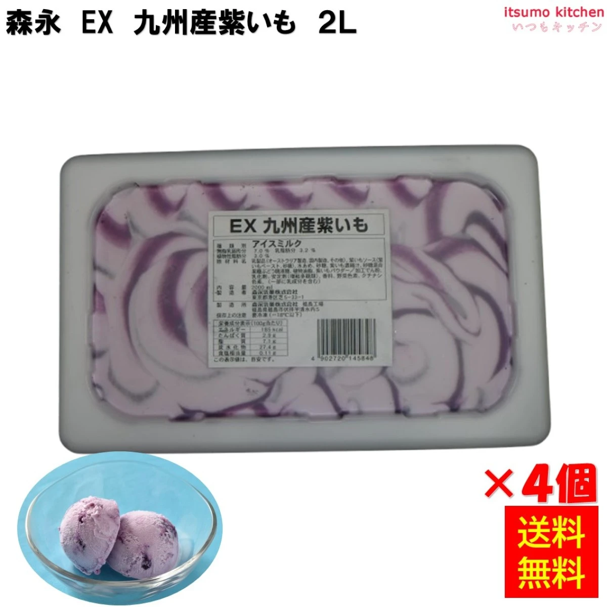 37076x4【送料無料】 EX 九州産紫いも 2L×4個 森永乳業