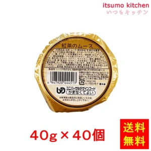 26779x40【送料無料】 紅茶のムース 40g×40個 大冷