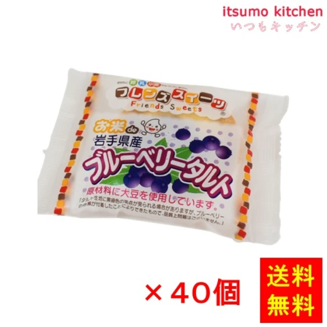 26531x40 【送料無料】お米de岩手県産ブルーベリータルト(25) 25gx40個入 日東ベスト - いつもキッチン