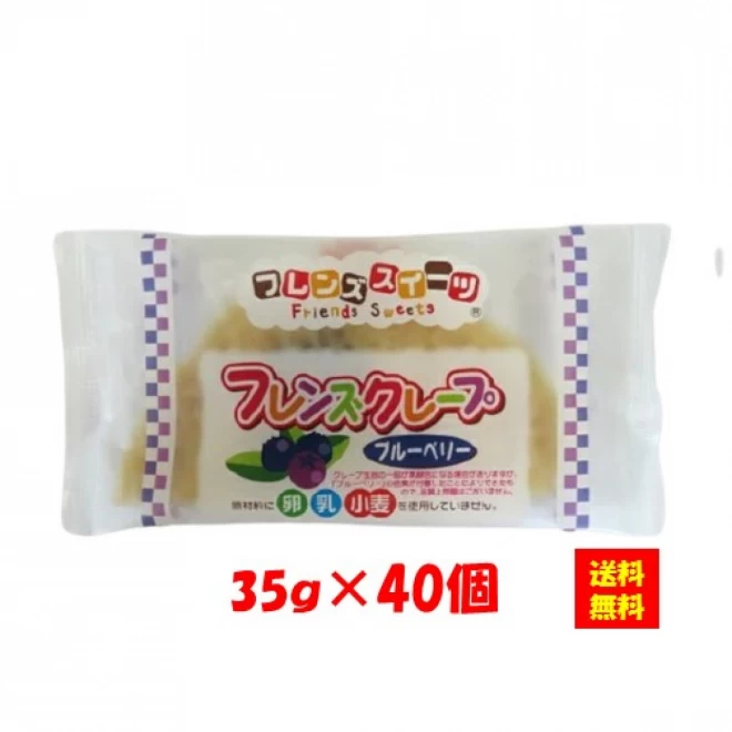 26510x40 【送料無料】フレンズクレープ（ブルーベリー）35gx40個入 日東ベスト - いつもキッチン