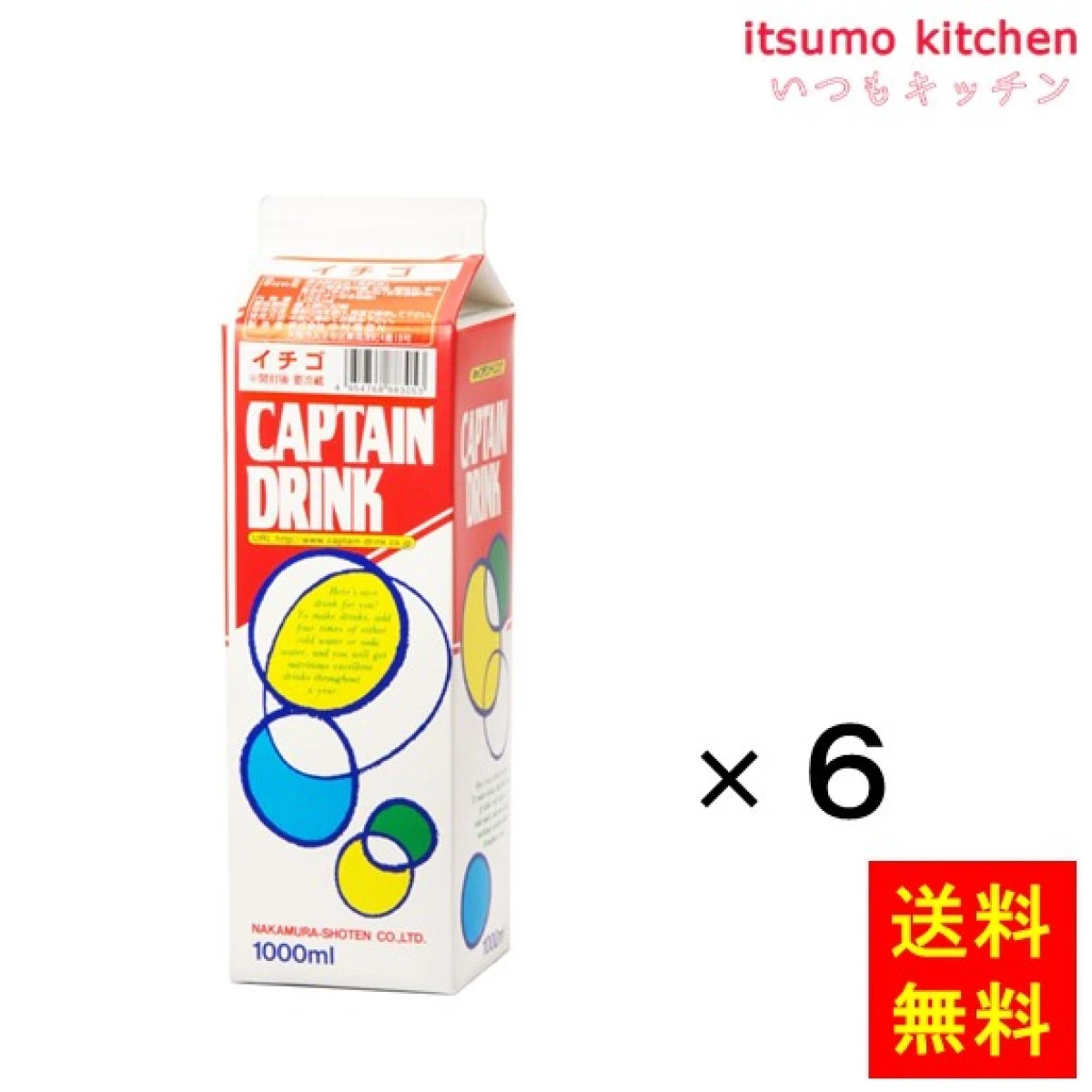 223225x6【送料無料】キャプテン イチゴ 1000mlx6本 中村商店