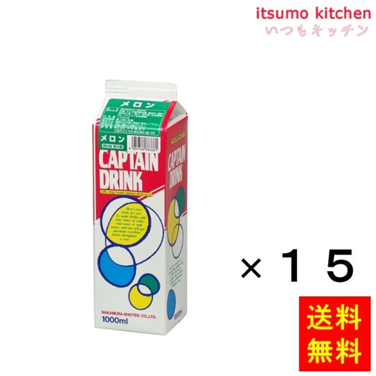 223271x15【送料無料】キャプテン メロン 1000mlx15本 中村商店