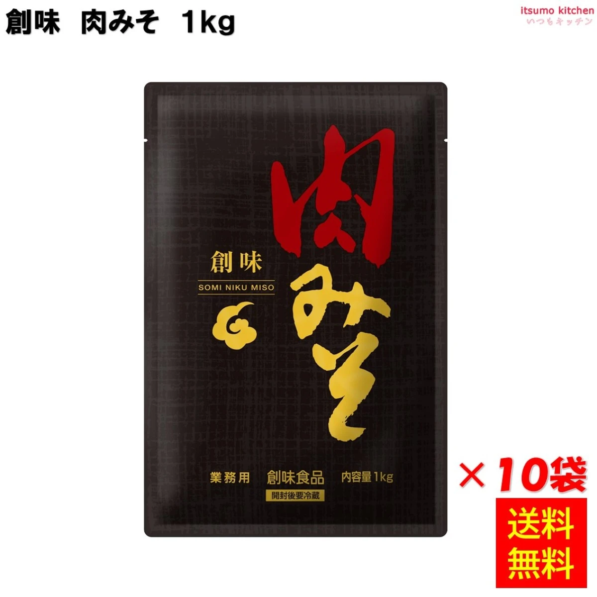 95716x10【送料無料】肉みそ 1kgx10袋 創味食品