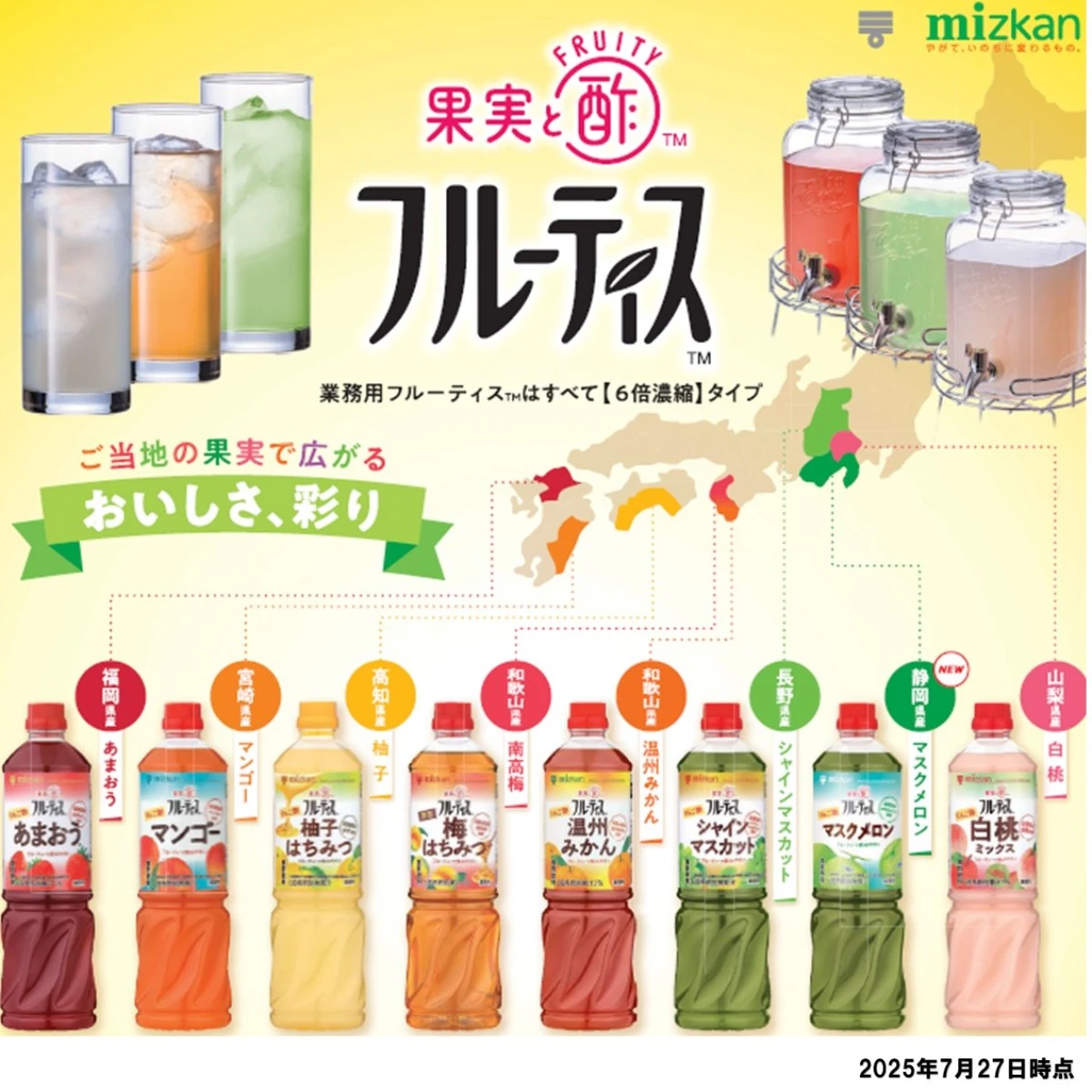 223425x8【送料無料】業務用フルーティス りんご酢マスクメロン 1000mLx8本 ミツカン