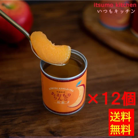 【送料無料】65176×12 あおもりりんご 缶詰 (紅茶) 215g×12個 あおなび