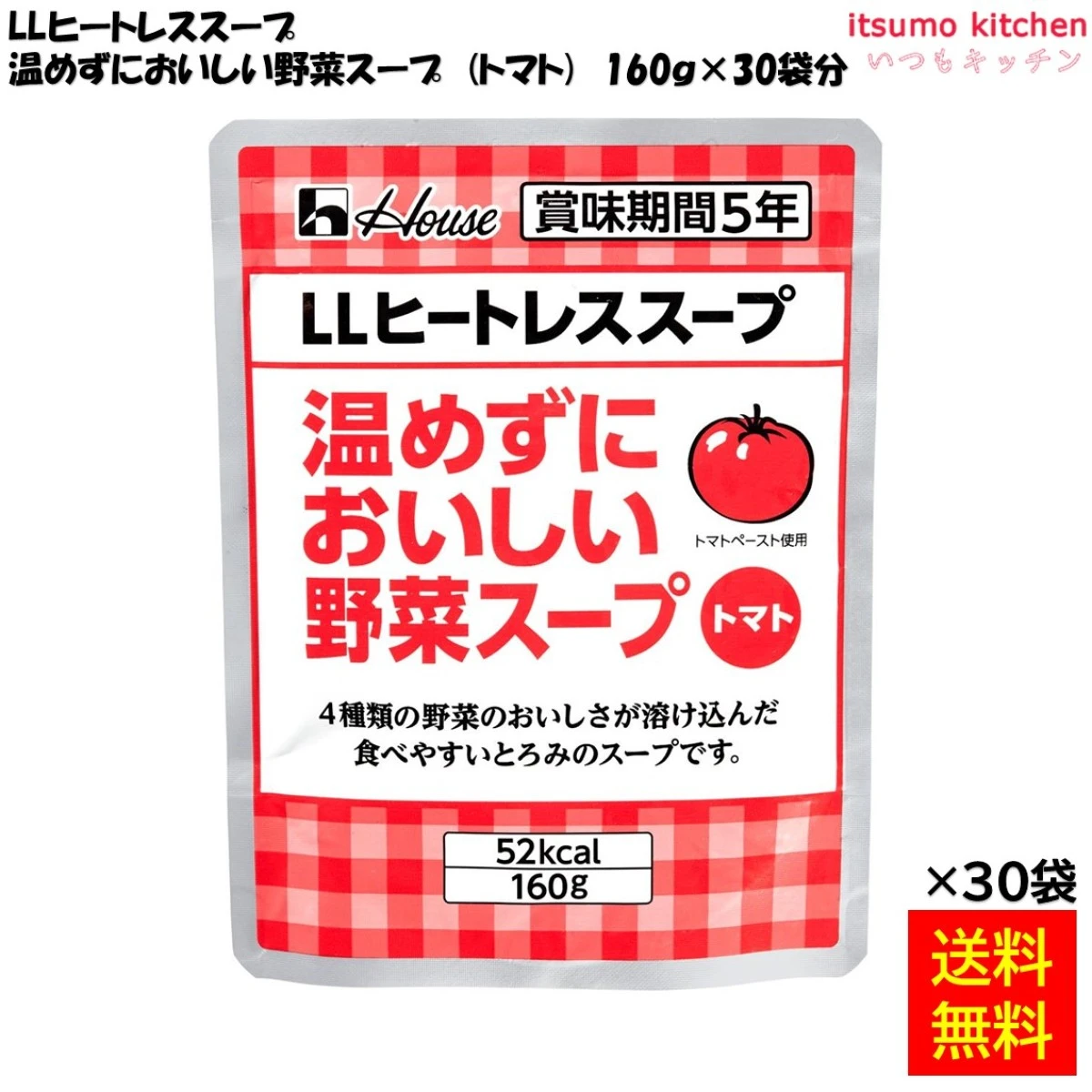 95623x30 【送料無料】ＬＬヒートレススープ 温めずにおいしい野菜スープ (トマト) 160gx30袋 ハウスギャバン