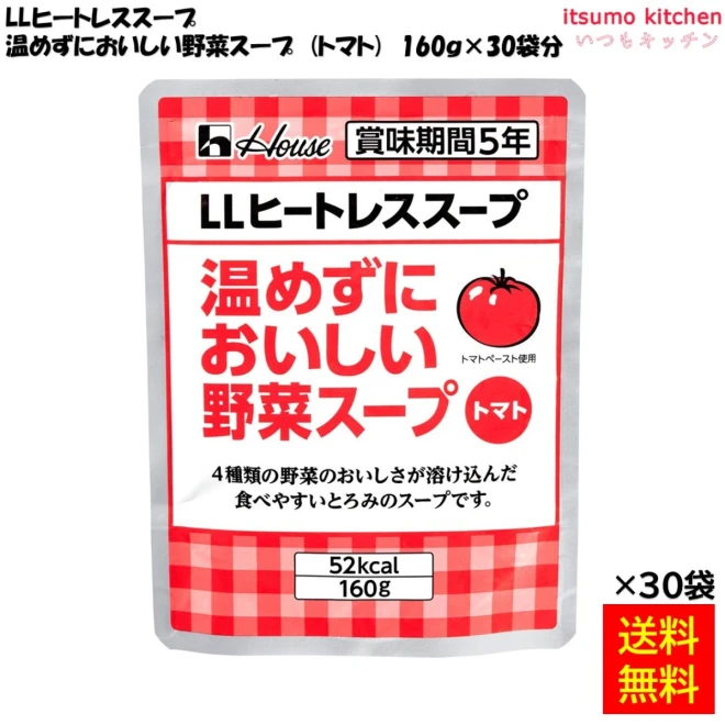 95623x30 【送料無料】ＬＬヒートレススープ 温めずにおいしい野菜スープ (トマト) 160gx30袋 ハウスギャバン