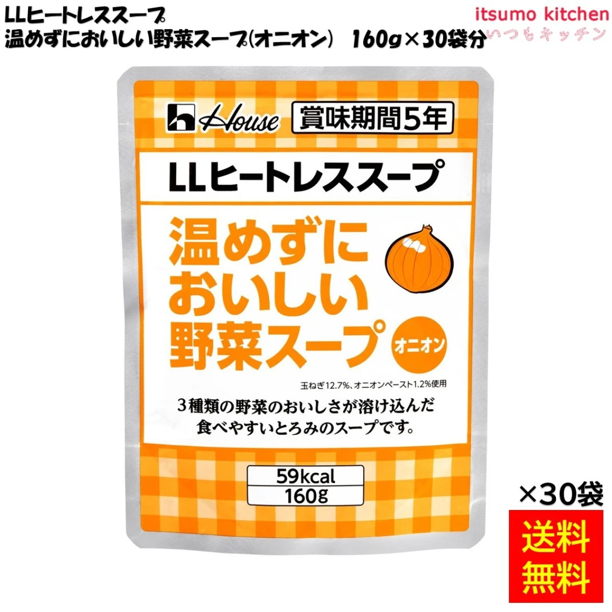 95624x30 【送料無料】ＬＬヒートレススープ 温めずにおいしい野菜スープ (オニオン) 160gx30袋 ハウスギャバン