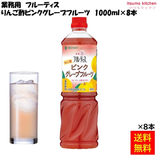 223437x8【送料無料】業務用フルーティス りんご酢ピンクグレープフルーツ(6倍濃縮タイプ) 1000mLx8本 ミツカン