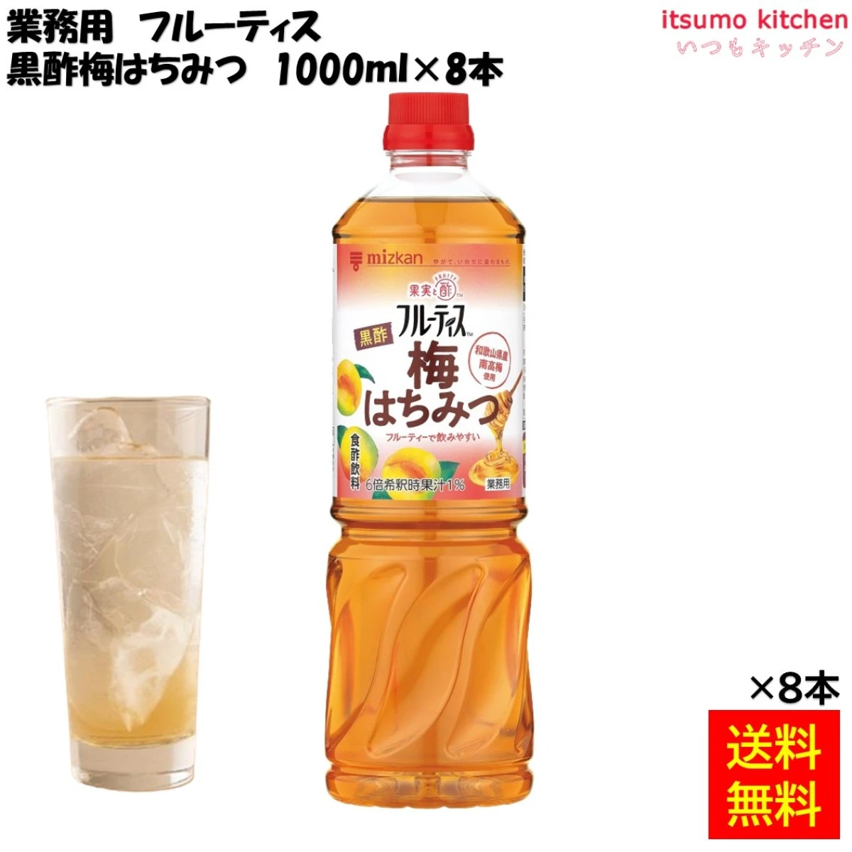 223424x8 【送料無料】業務用フルーティス 黒酢梅はちみつ 1000mLx8本 ミツカン