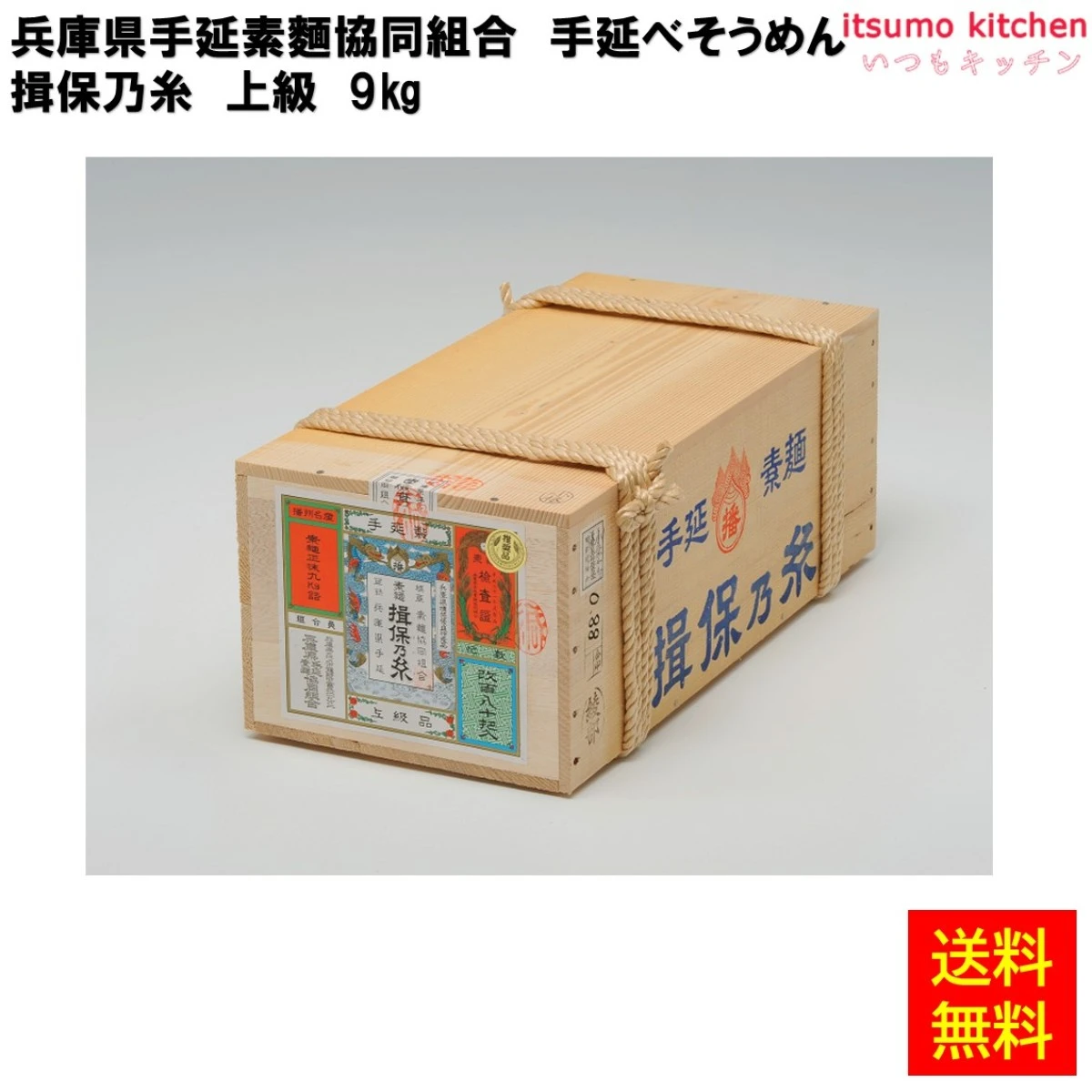 123515 【送料無料】 手延べそうめん 揖保乃糸 上級 9㎏ 兵庫県手延素麵協同組合