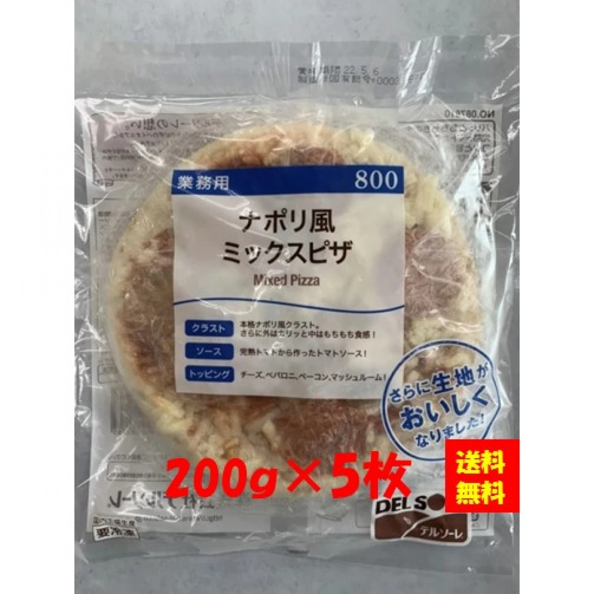 26172x5 【送料無料】ナポリ風ミックスピザ 800(200g1ﾏｲ)x5枚 デルソーレ