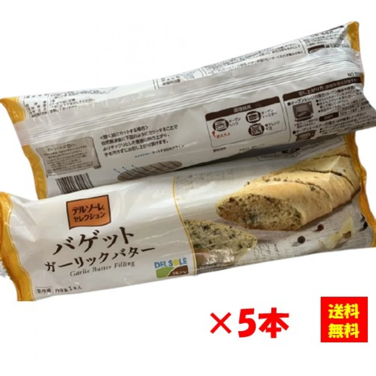 26199x5 【送料無料】バゲット ガーリックバター １本(平均175g)ｘ5本 デルソーレ